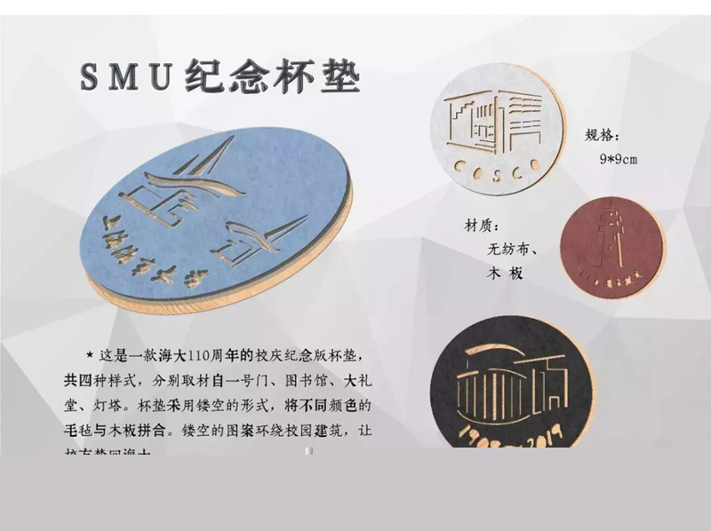  產品類二等獎《SMU紀念杯墊》——趙曉冰