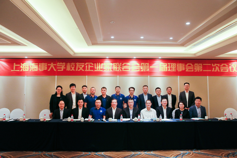 上海海事大學校友企業家聯合會召開第一屆理事會第二次會議