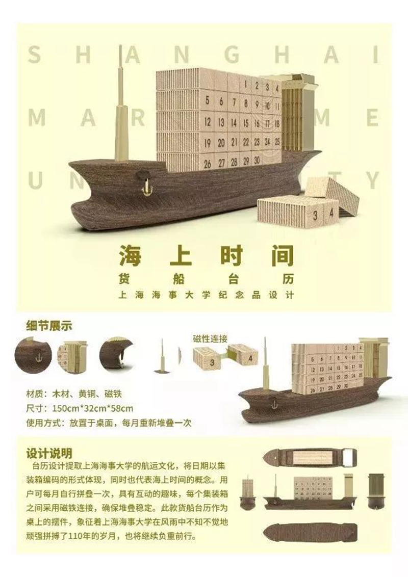 產品類三等獎：《海上時間——貨船臺歷》——林翔峰