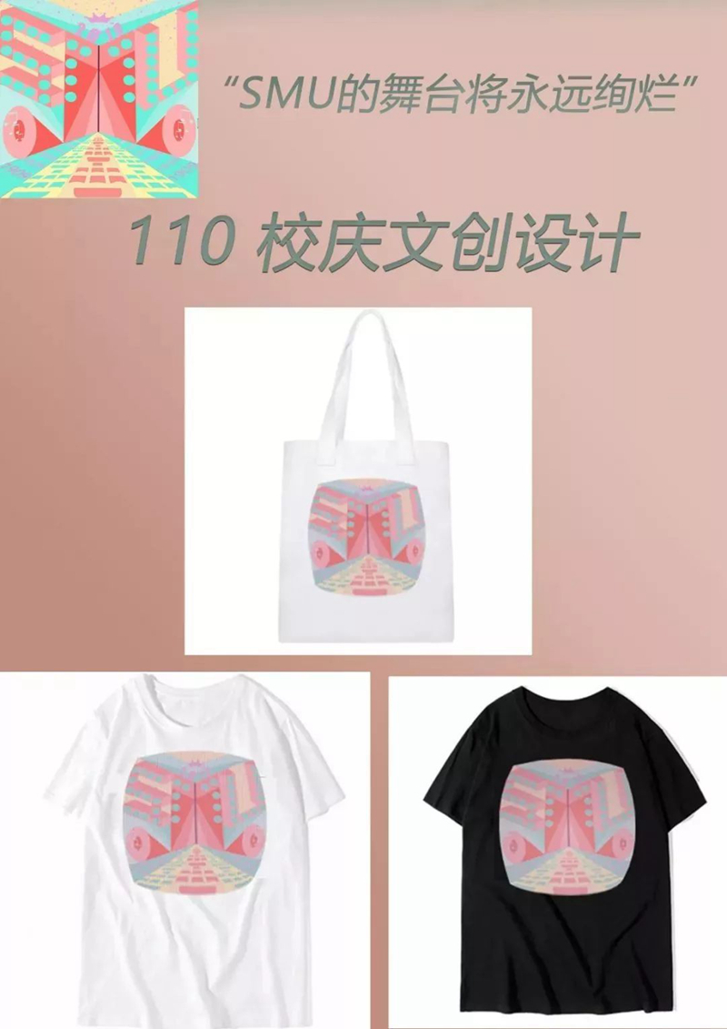產品類三等獎：《SMU的舞臺永遠絢爛》——呂希希
