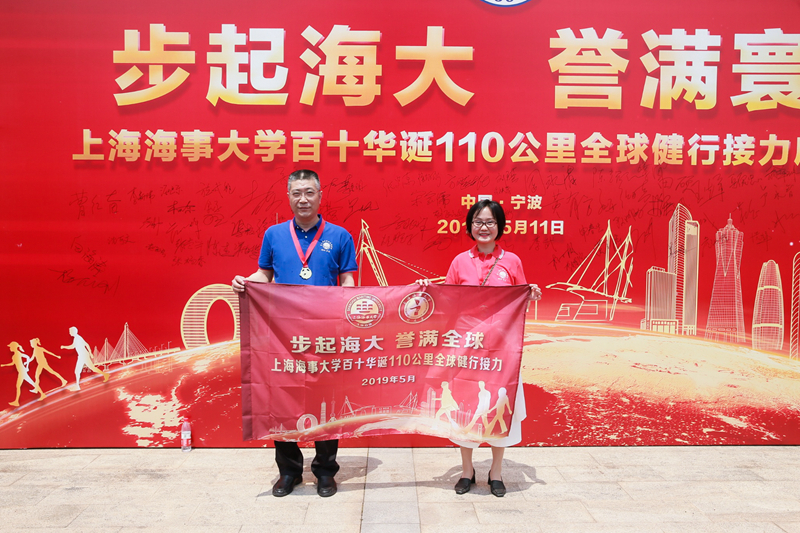 “步起海大 譽滿寰球”慶祝上海海事大學百十華誕110公里全球健行接力活動啟動