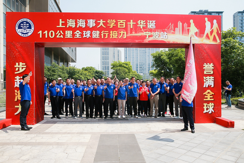 “步起海大 譽滿寰球”慶祝上海海事大學百十華誕110公里全球健行接力活動啟動