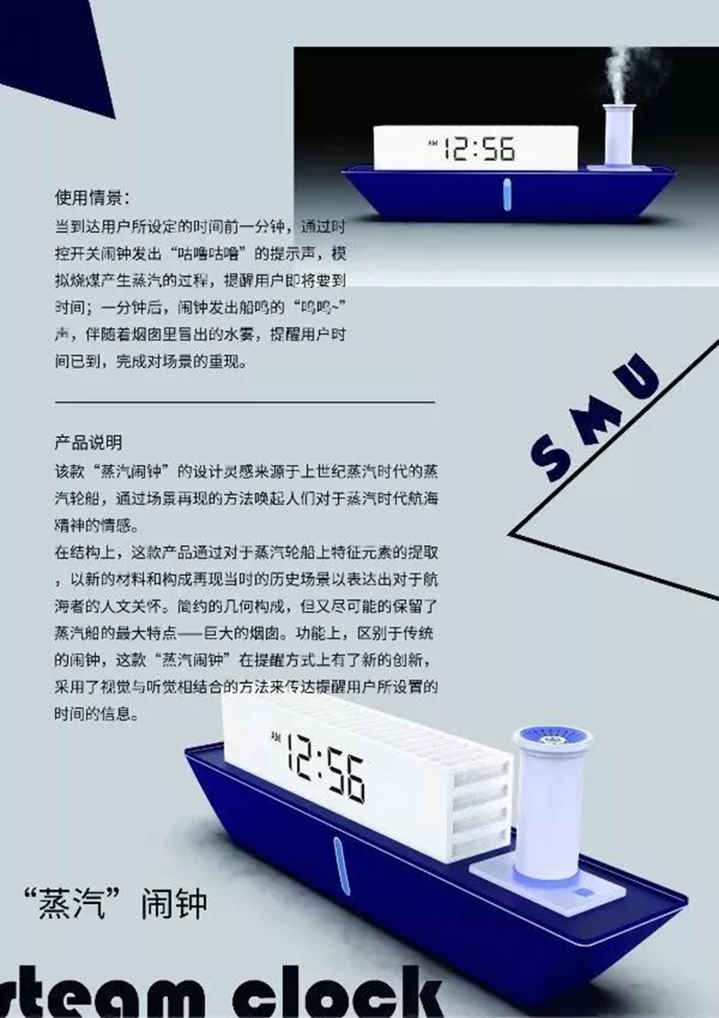 產品類三等獎：《SMU“蒸汽”鬧鐘》——董鎮濤