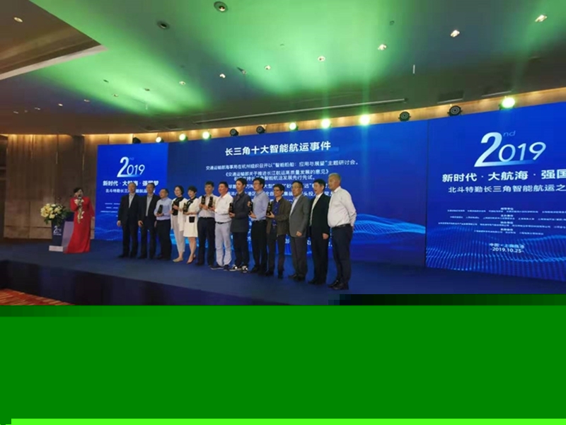 “長三角十大智能航運事件”頒獎