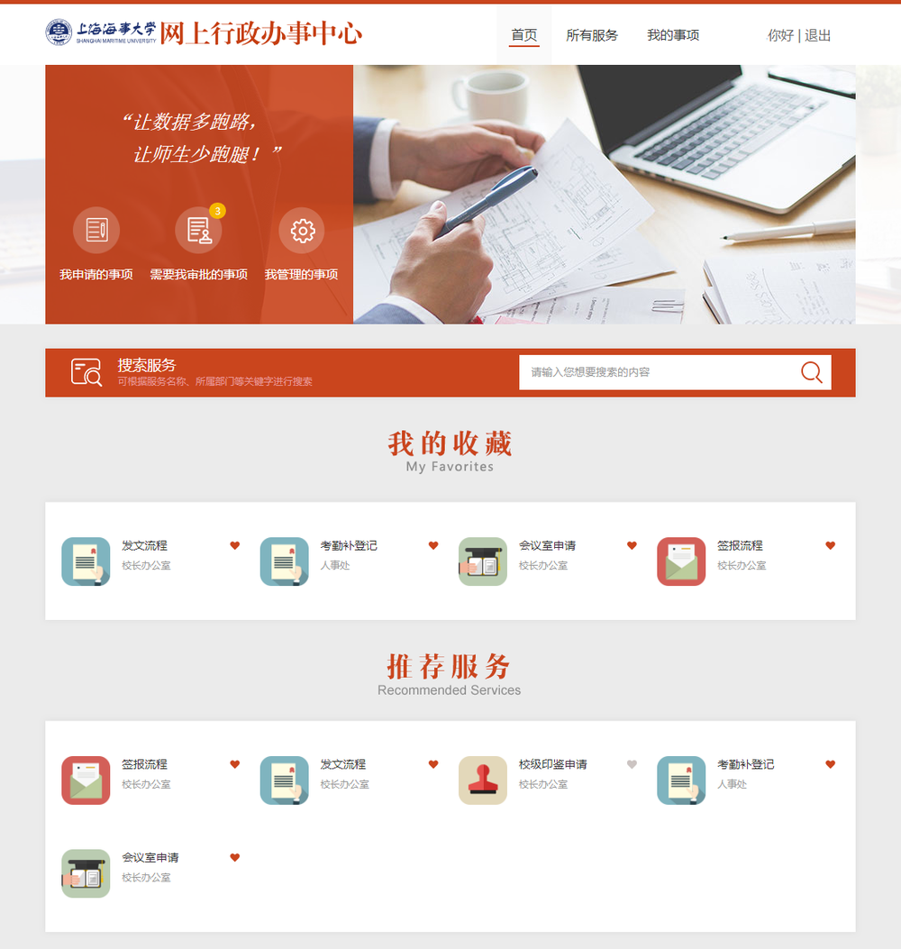  我校“一網通辦”門戶PC端