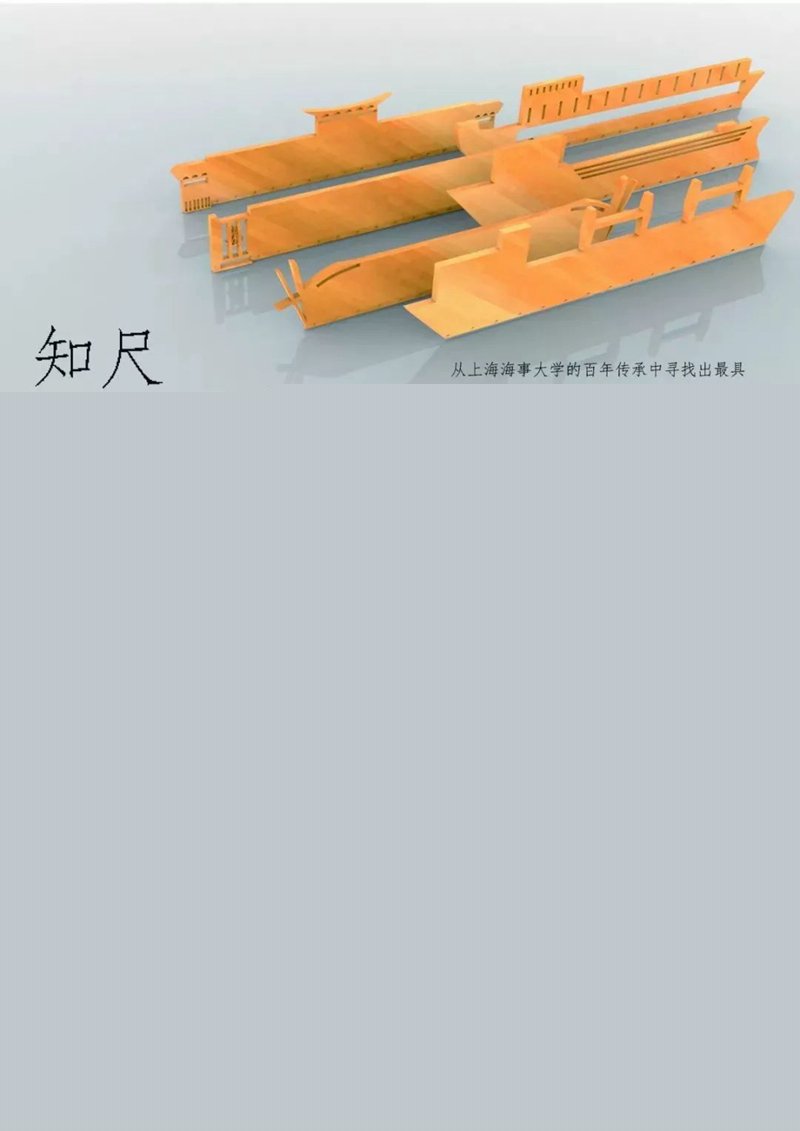產品類三等獎：《知尺》——劉海