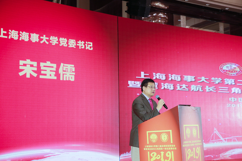 上海海事大學黨委書記宋寶儒講話