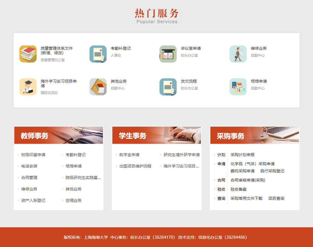  我校“一網通辦”門戶PC端