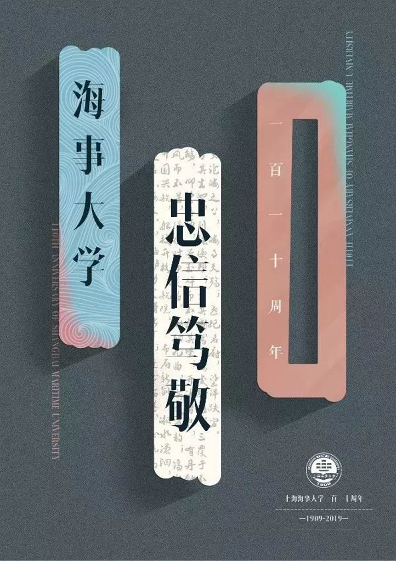 平面類二等獎：《忠信篤敬》——傅天杰
