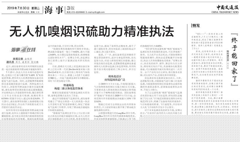 中國交通報報道