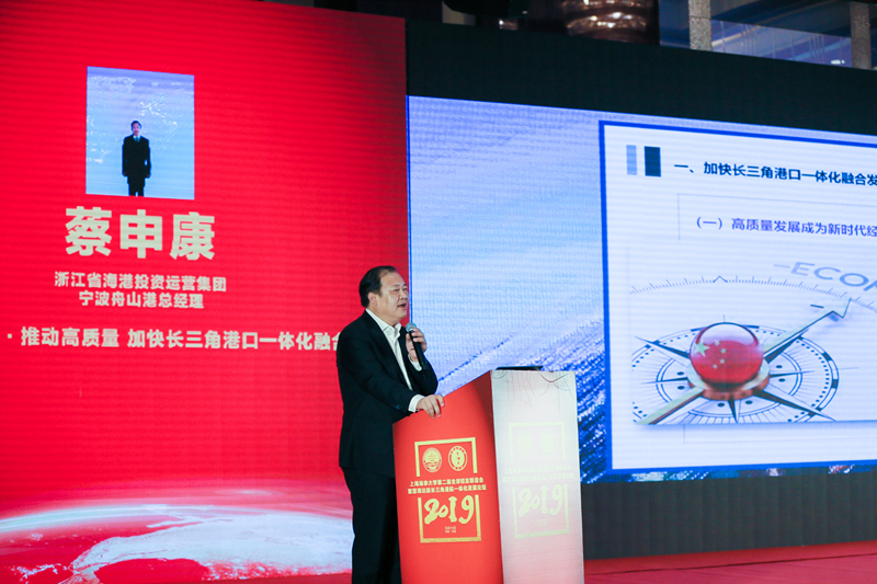 浙江省海港投資運營集團、寧波舟山港總經理蔡申康校友作主題報告