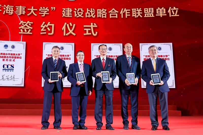 上海海事大學“世界高水平海事大學”建設戰略合作聯盟單位簽約儀式