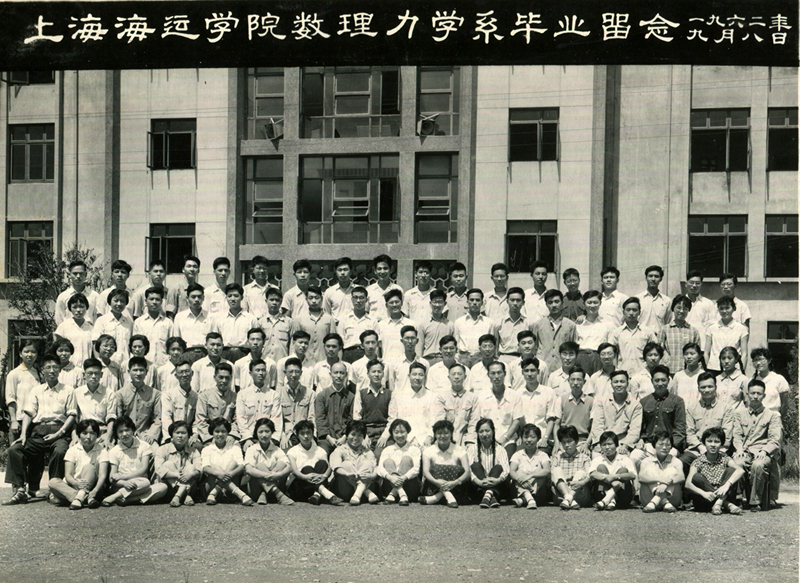 數(shù)理力學(xué)系畢業(yè)合影留念（1962年9月）