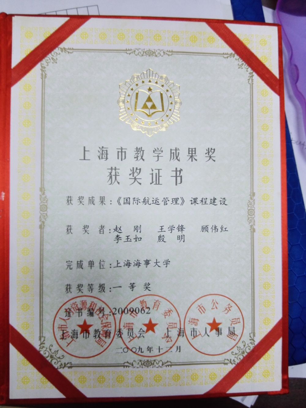 2009年上海市教學成果一等獎