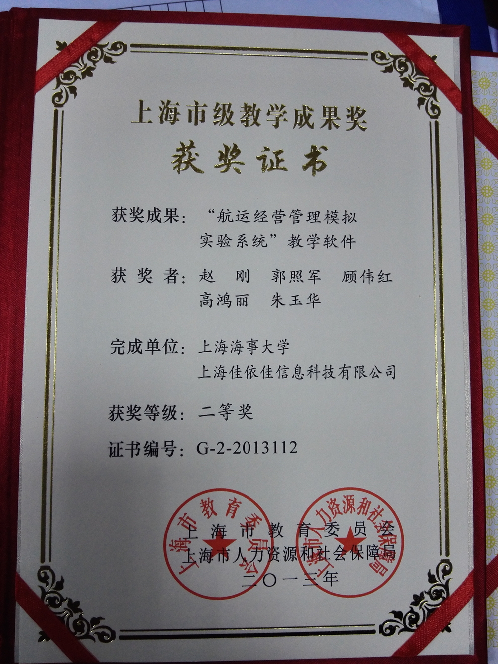 2013年上海市教學成果二等獎