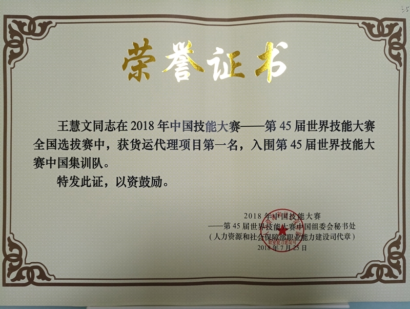 王慧文同學獲全國選拔賽第一名
