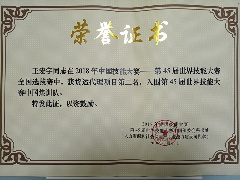 王宏宇同學獲全國選拔賽第二名