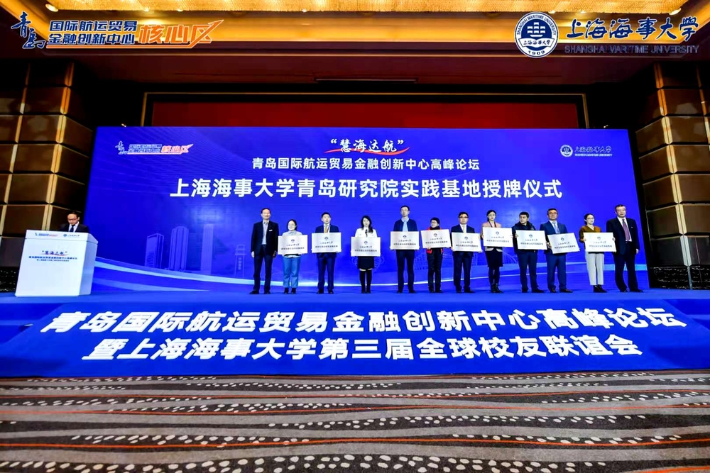 上海海事大學(xué)青島研究院實踐基地授牌儀式