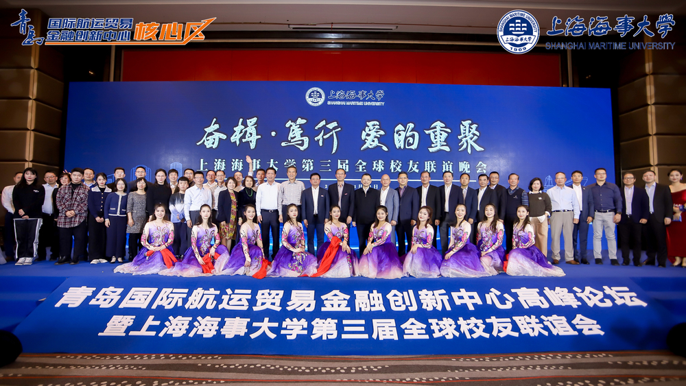  “奮楫篤行·愛的重聚”全球校友聯(lián)誼晚會