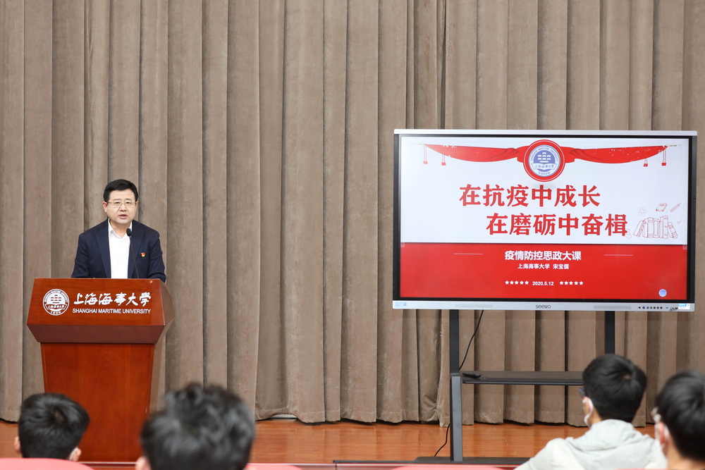 校黨委書記宋寶儒為全體師生員工上了一堂關于疫情大考的“云端”大課