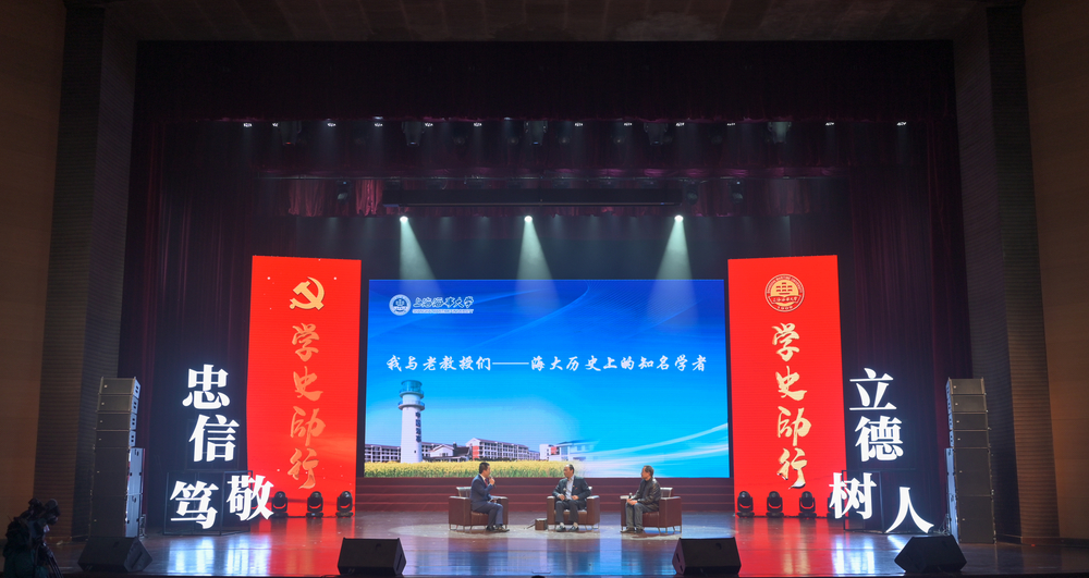 微采訪《我與老教授們——海大歷史上的知名學者》