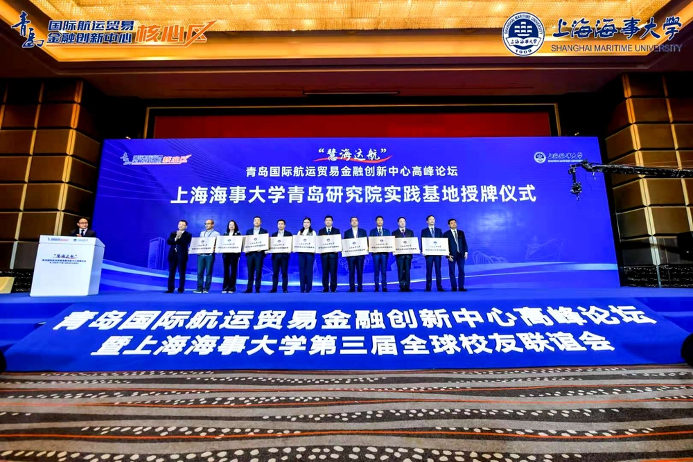 上海海事大學(xué)青島研究院實踐基地授牌儀式
