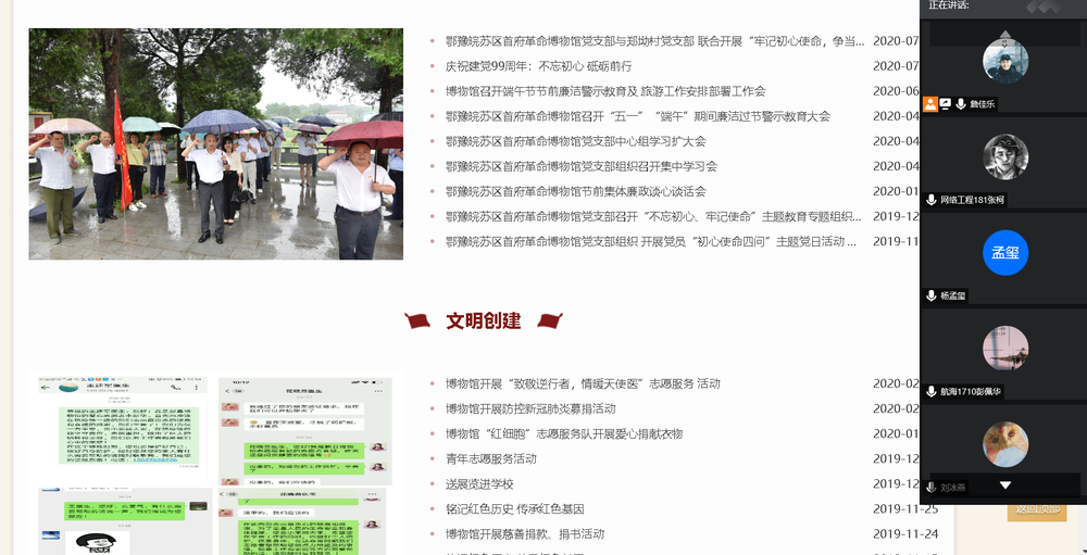 線上尋訪鄂豫皖蘇區(qū)革命博物館并進行交流