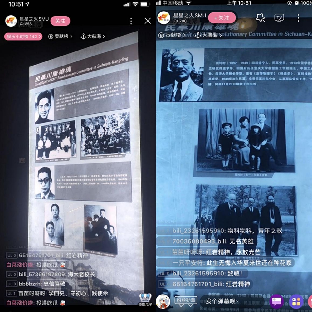 “B站”直播畫面