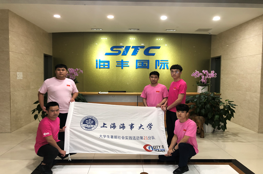 “乘風破浪”小分隊在海豐國際公司前臺合影