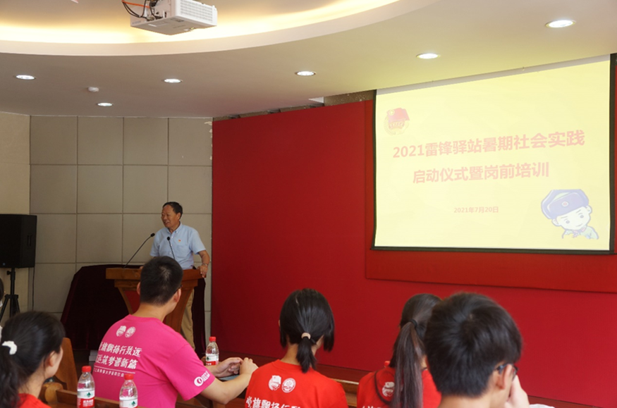 “行浪鋒帆”實踐隊雷鋒驛站暑期社會實踐啟動儀式暨崗前培訓
