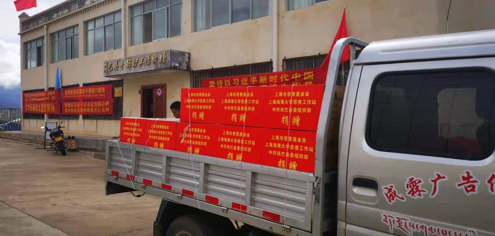 愛心物資