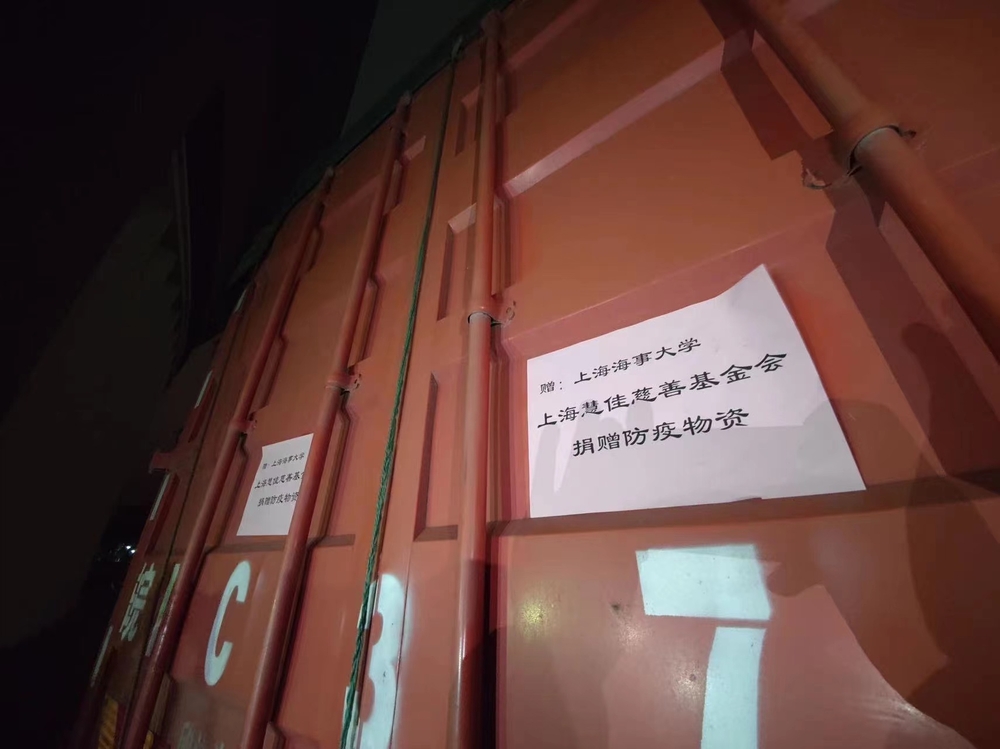 上海慧佳慈善基金會捐贈的抗疫物資抵達學校
