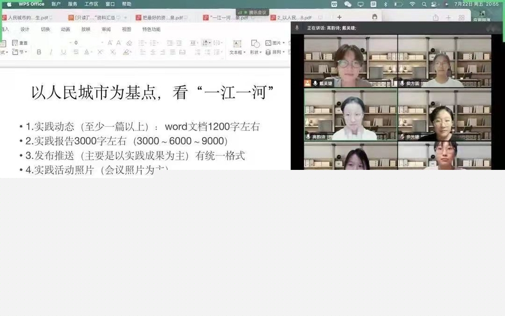 “江河護衛隊”視頻討論會