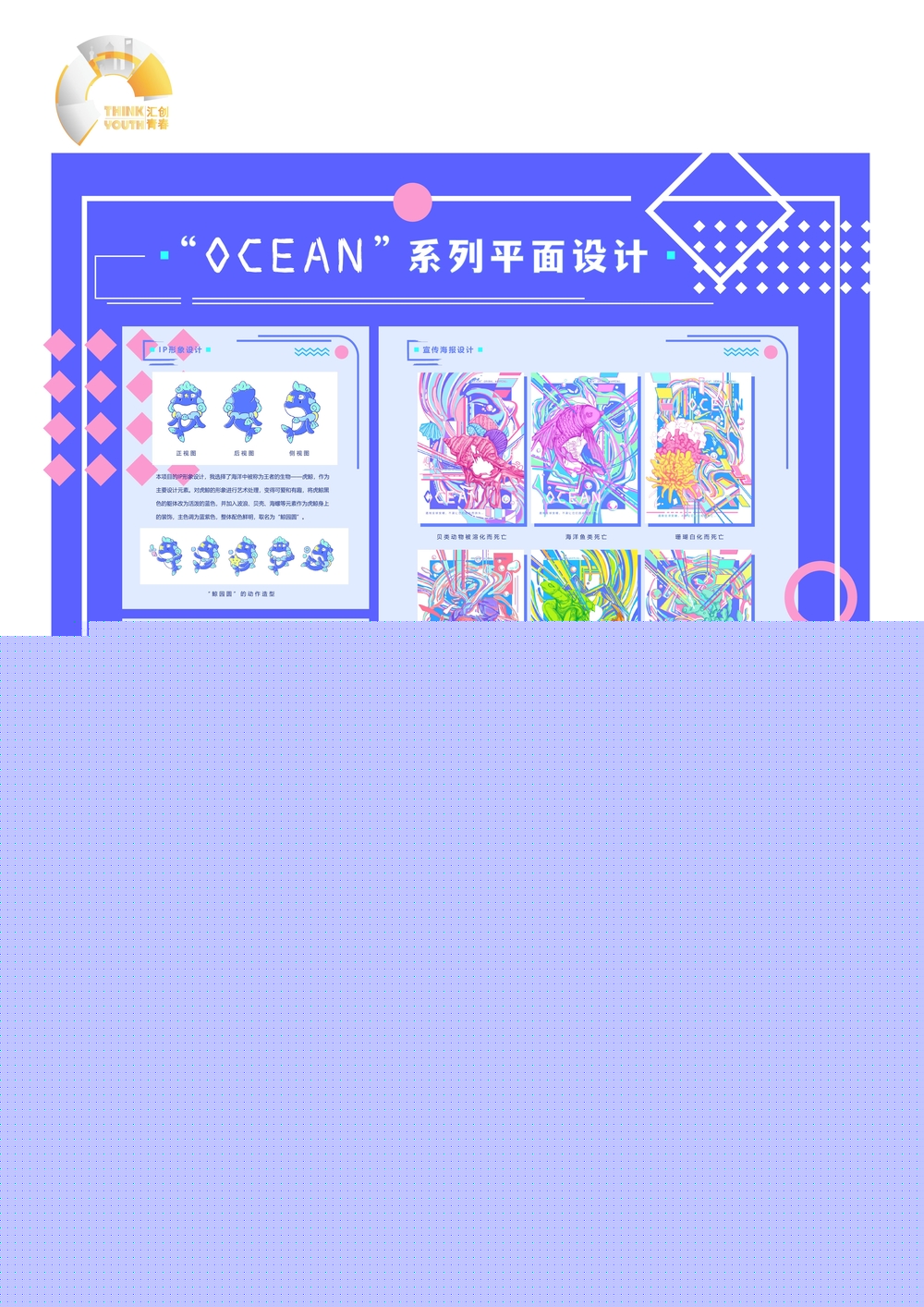 保護海洋系列設計——“OCEAN”