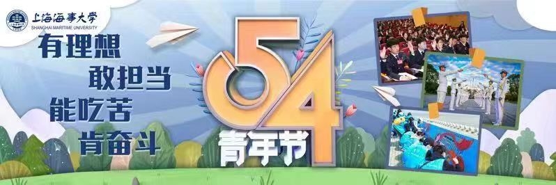 五四青年節(jié)