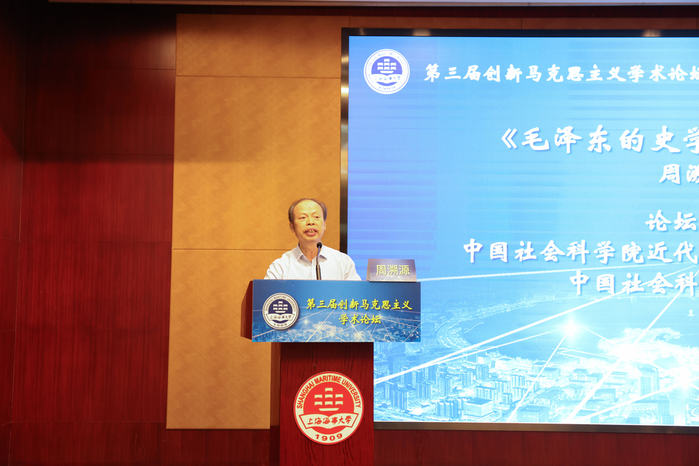 周溯源主論壇發表演講