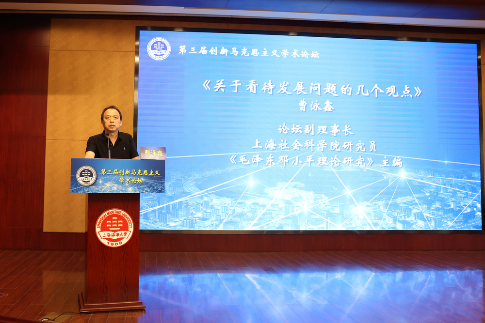 曹泳鑫主論壇發表演講