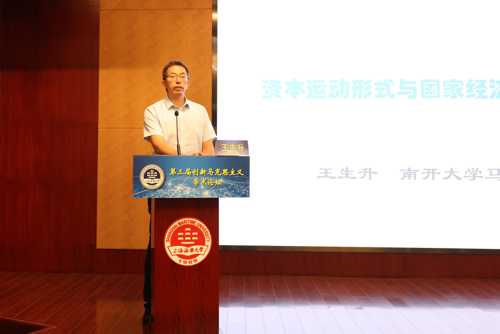 王生升主論壇發表演講