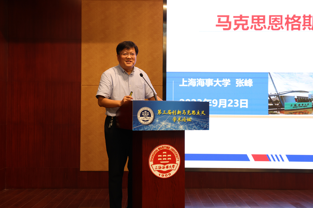 張峰主題發言發表演講