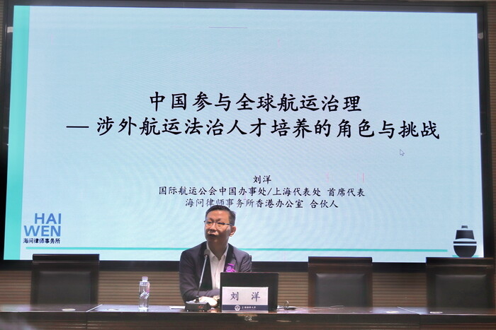 2004級(jí)海商法專業(yè)校友、海問律師事務(wù)所香港辦公室合伙人、國(guó)際航運(yùn)公會(huì)中國(guó)辦事處首席代表劉洋為學(xué)校法學(xué)院師生開設(shè)專題講座