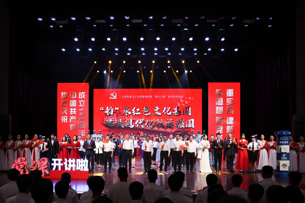 學(xué)校“‘船’承紅色文化基因，建設(shè)現(xiàn)代化航運強國”示范黨課開講