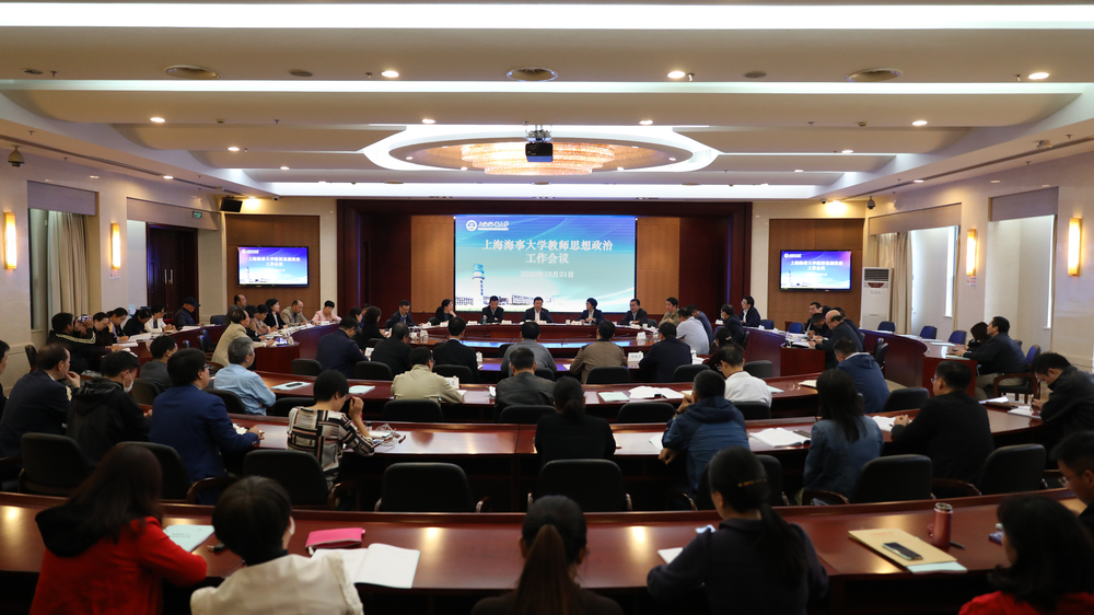 學(xué)校舉行2020年教師思想政治工作會議