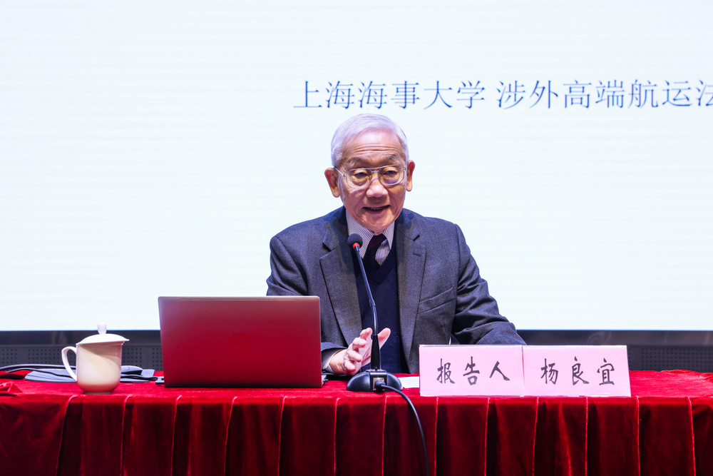 著名國際商事仲裁專家楊良宜先生發言并作專題報告