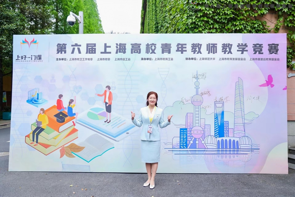 理學(xué)院李青老師參加上海高校青年教師教學(xué)競賽