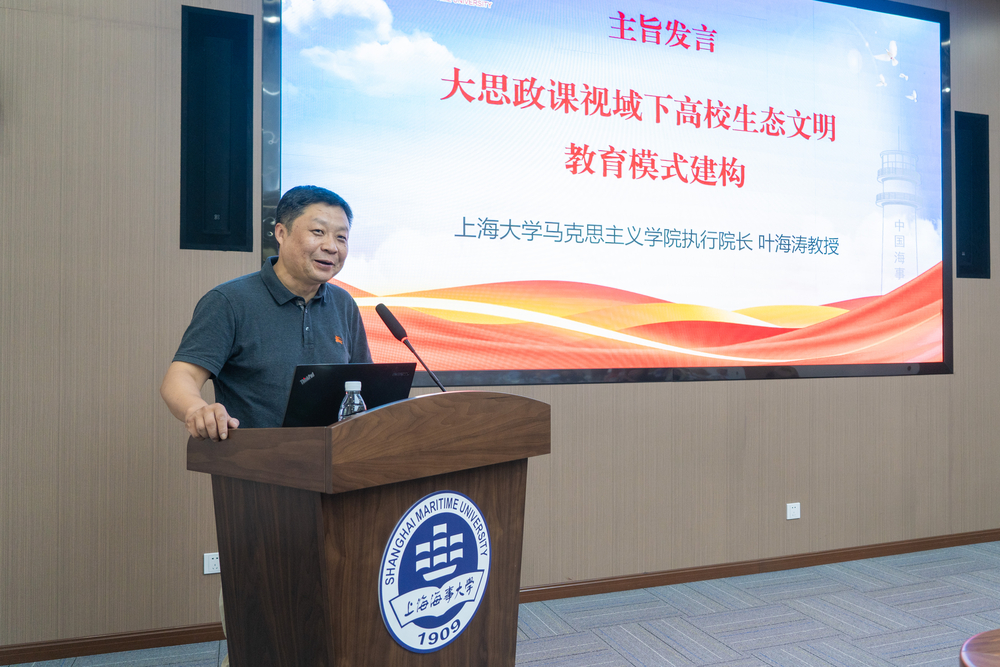 上海大學馬克思主義學院執行院長葉海濤教授主旨發言