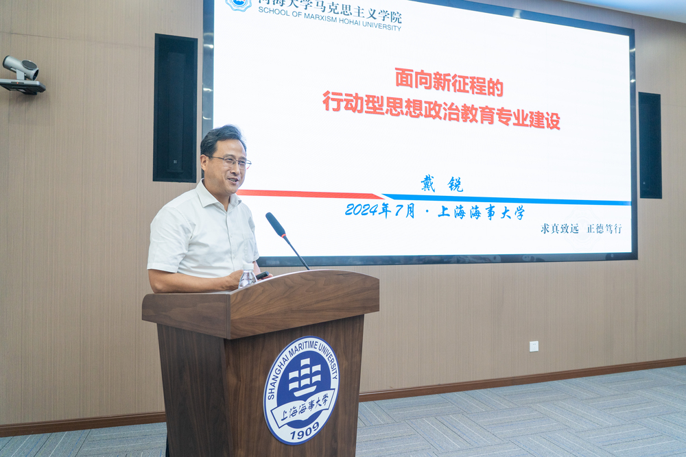 河海大學馬克思主義學院院長戴銳教授主旨發言