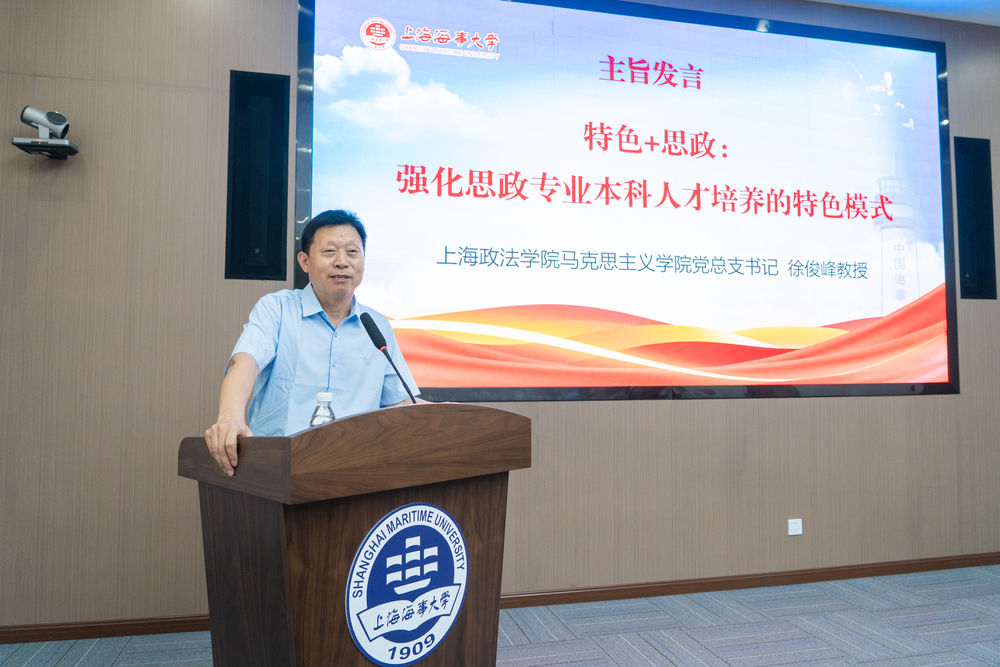 上海政法學院馬克思主義學院黨總支書記徐俊峰教授主旨發言
