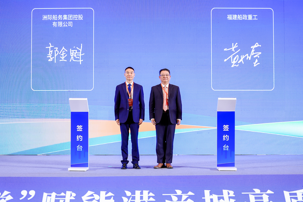 實習船建造意向書簽訂儀式