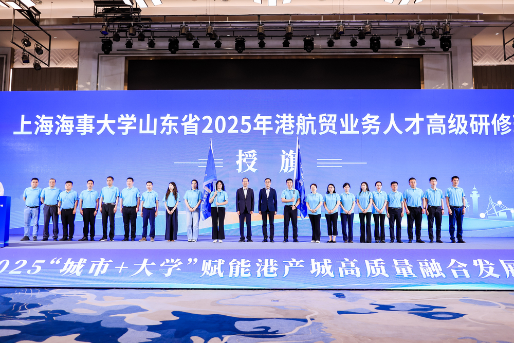 山東省2025年港航貿業務人才高級研修班開班儀式