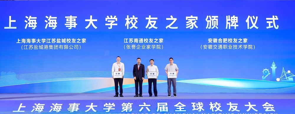 校友之家頒牌儀式